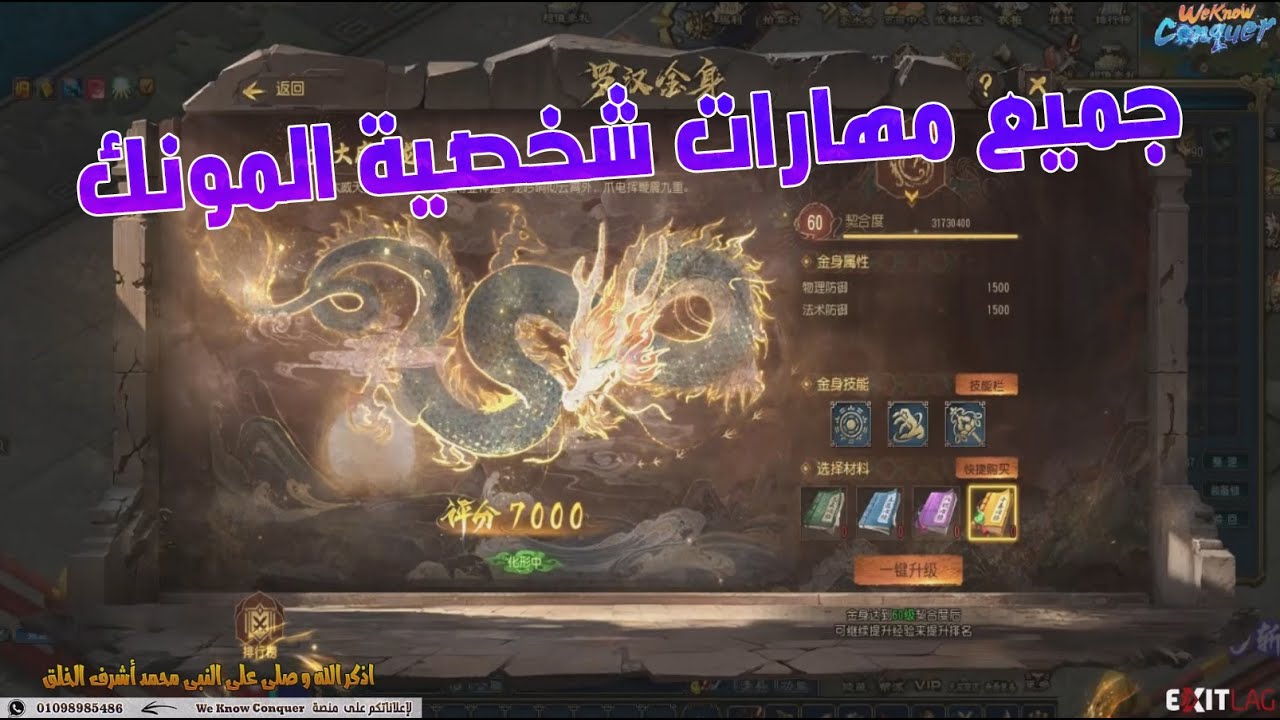 تجربة ارشيف المونك ( الراهب ) الجديد فى عالم كونكر اون لاين 2025