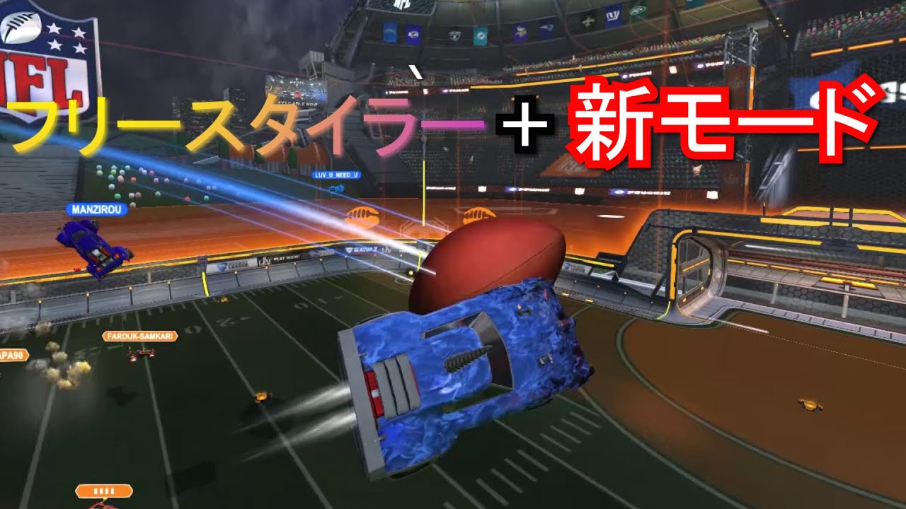 【神回】フリースタイラーで新モードを攻める！~Gridironやってみた~[ロケットリーグ]