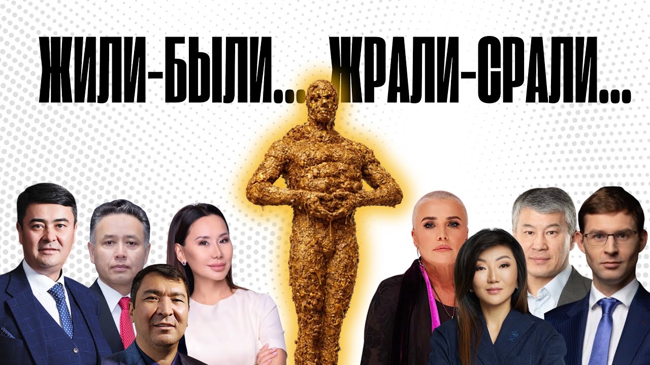 Итоги 2025: Алтын тезек. Оскар по-казахски