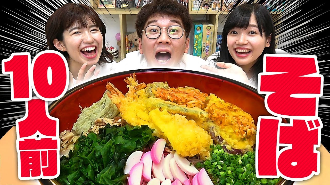 【大食い】巨大年越しそばで年越し！！10人前のそばを作って食べてみた！