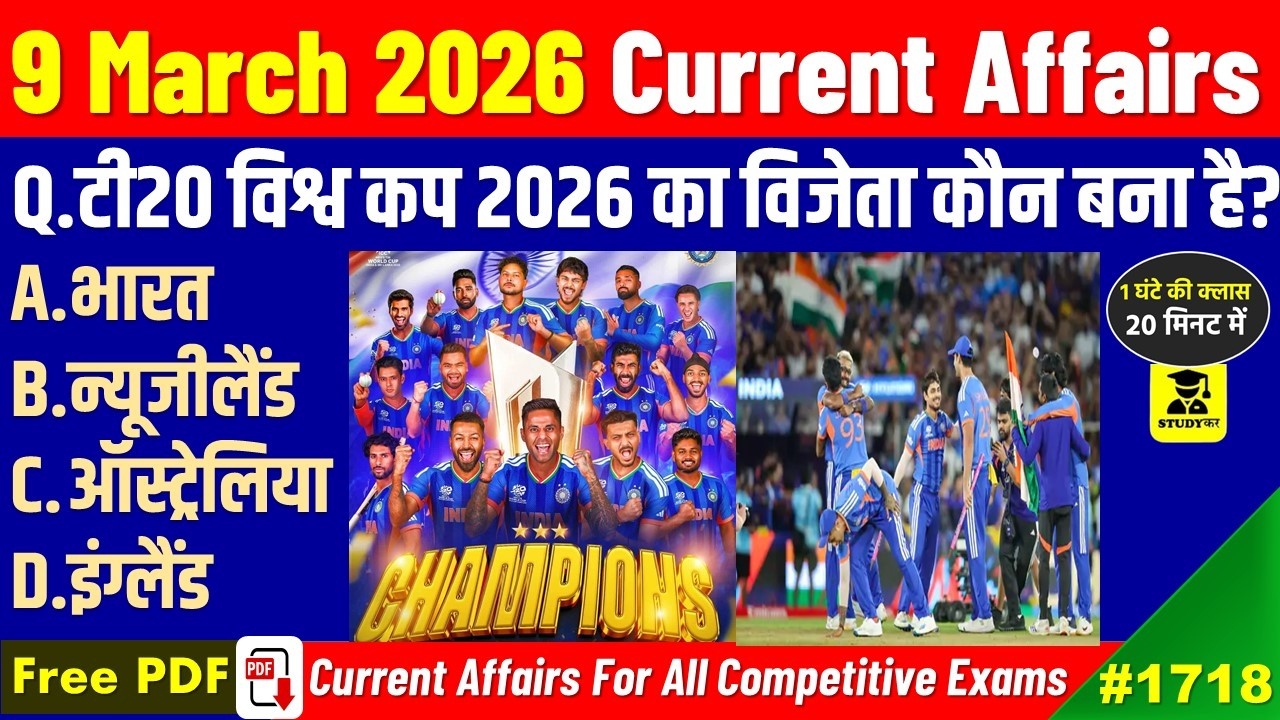 9 March 2026 Daily Current Affairs | Today Current Affairs | Current Affairs in hindi | Studykar