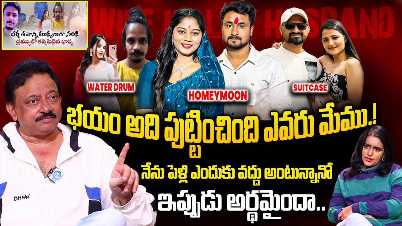 వద్దురా సోదరా పెళ్లంటే... | RGV Sensational Comments on Extra Marital Affairs | Ramuism
