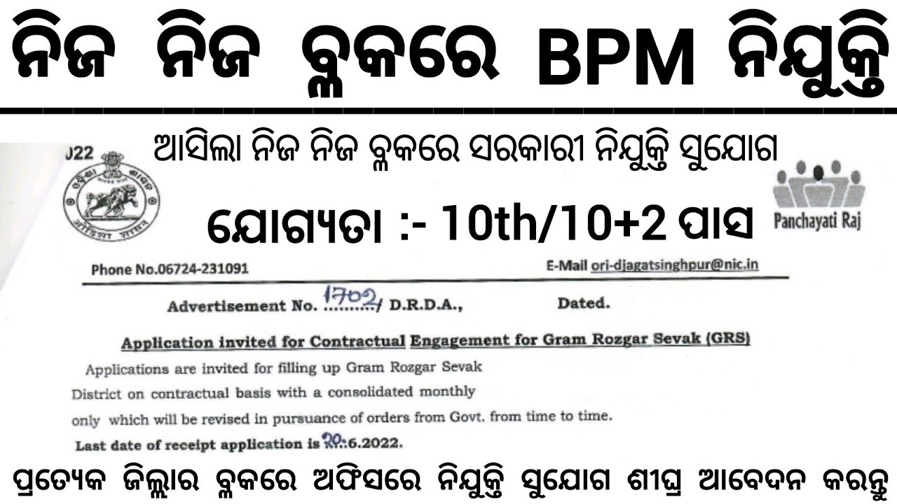 Odisha Block Level Government Jobs 2022//Odisha Govt Jobs 2022//Odisha Job Vacancy 2022