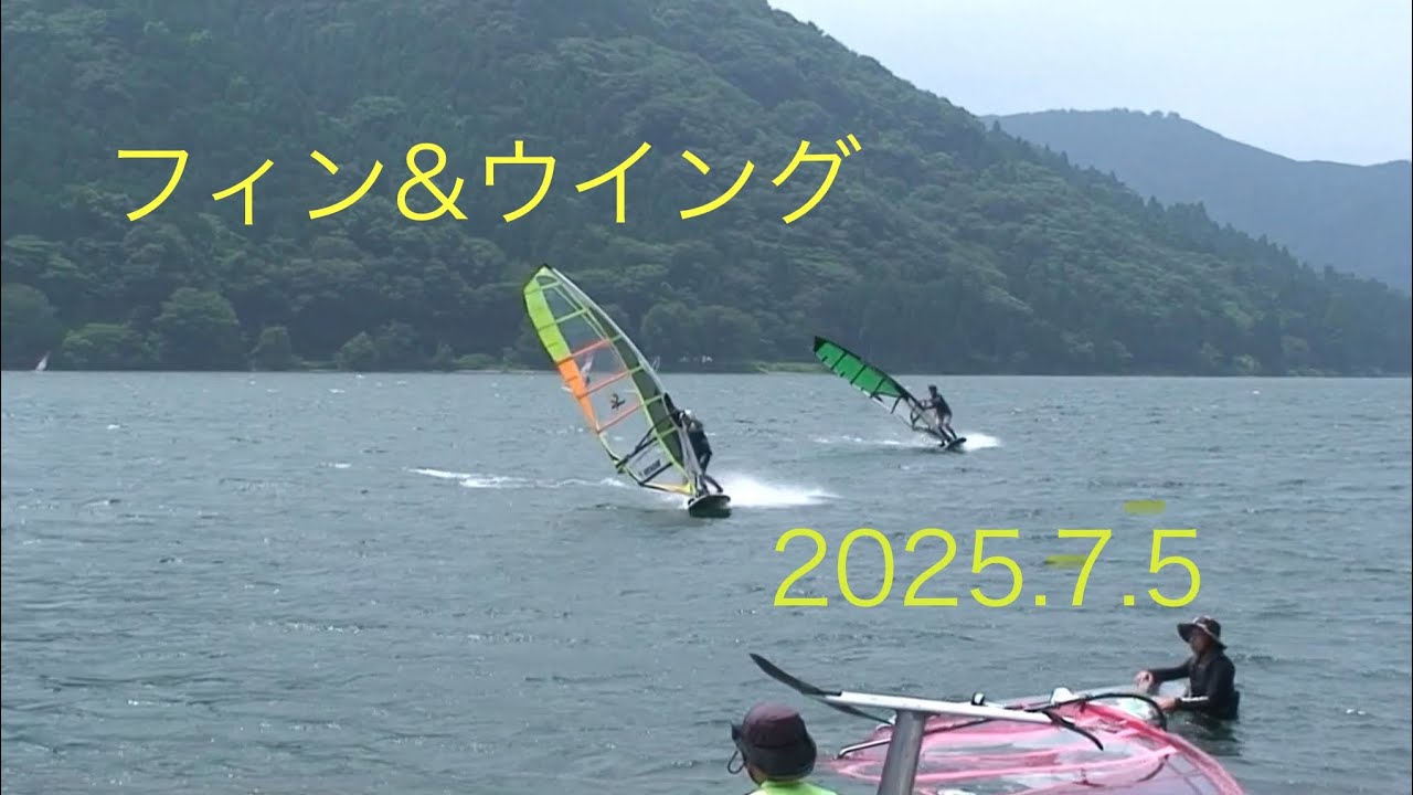 2025.7.5、フィン&ウイング、塩津、#ウインドサーフィン #windsurfing、#wingfoil #ウイングフォイル 