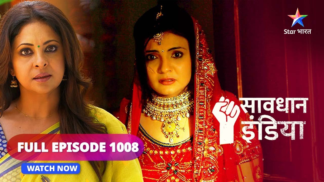 FULL EPISODE - 1008 | Bahu par atyachar  | Savdhaan India fight back |सावधान इंडिया #savdhaanindia