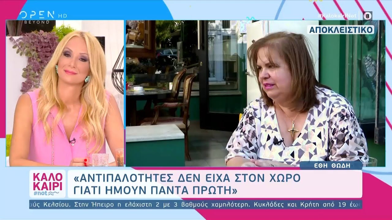 Έφη Θώδη: Δεν μου αρέσει να με συγκρίνουν με την Γωγώ Τσαμπά | Καλοκαίρι 