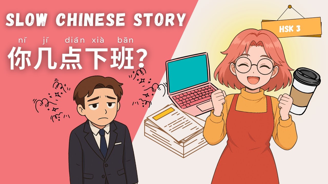 Easy listening practice  | Comprehensible input Chinese story for HSK 3