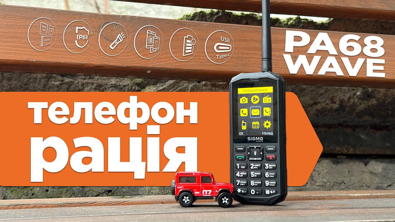 📶 Захищений телефон-рація. Sigma mobile X-treme PA68 Wave