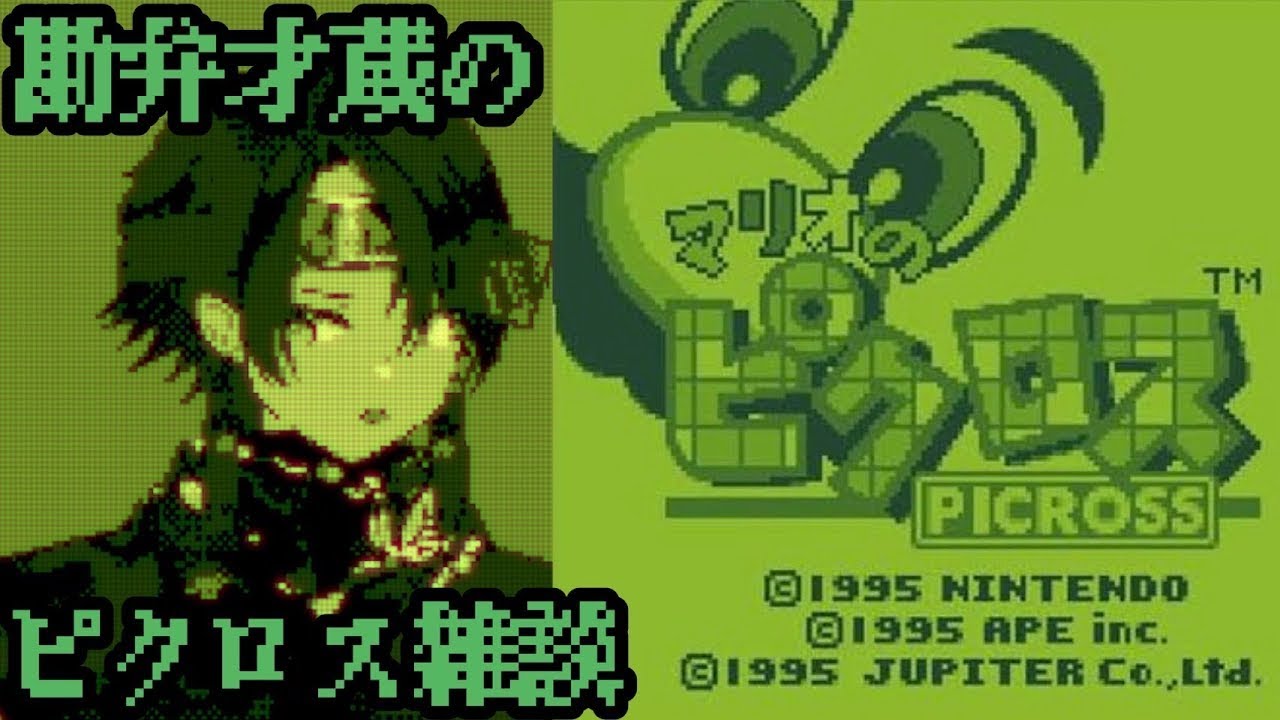 【マリオのピクロス】ゆったりとピクロスするだけ。 #10 #勘弁才蔵 #マリオのピクロス #ピクロス  #新人VTuber