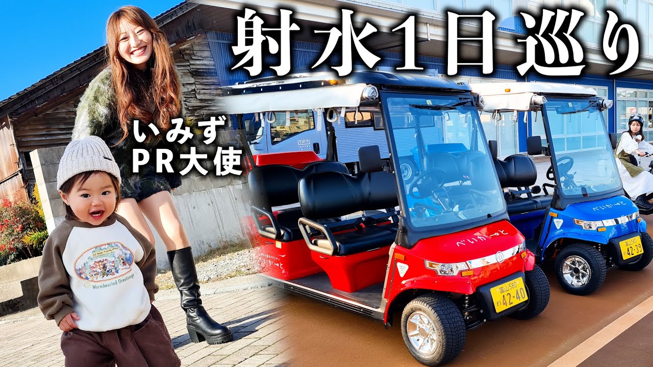 【富山】ローカルタレントが射水ベイエリアの観光ツアーを企画したらヤバすぎたw