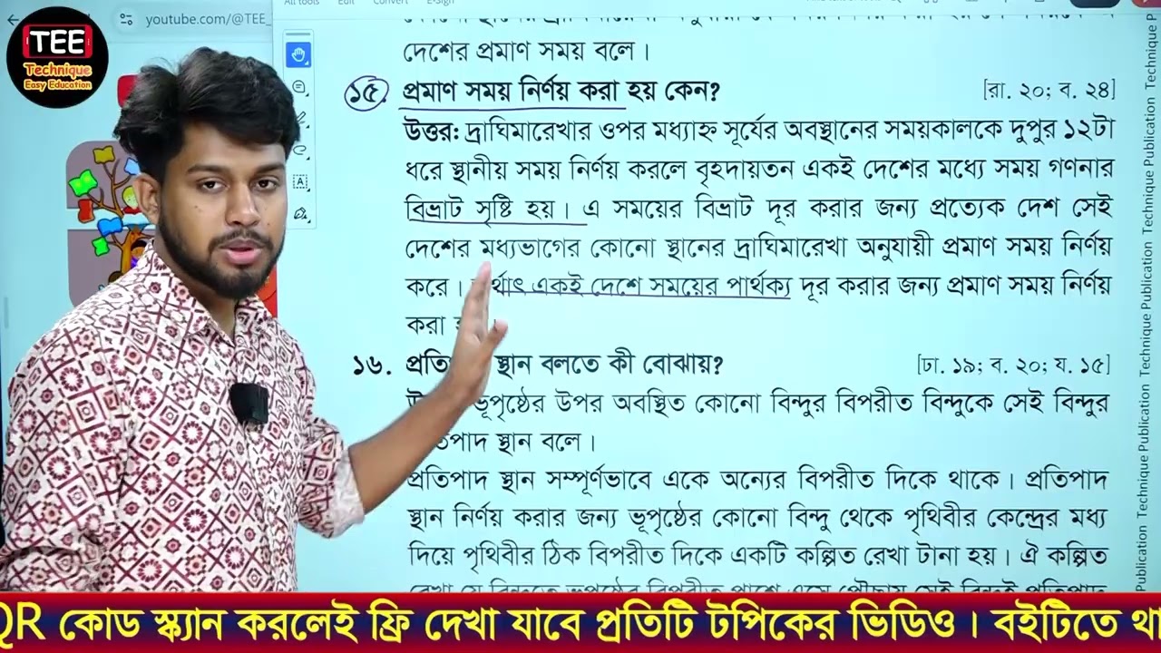 এসএসসি বাংলাদেশ ও বিশ্ব পরিচয় | অধ্যায় ০৩ | অনুধাবনমূলক প্রশ্নোত্তর ১২-২১
