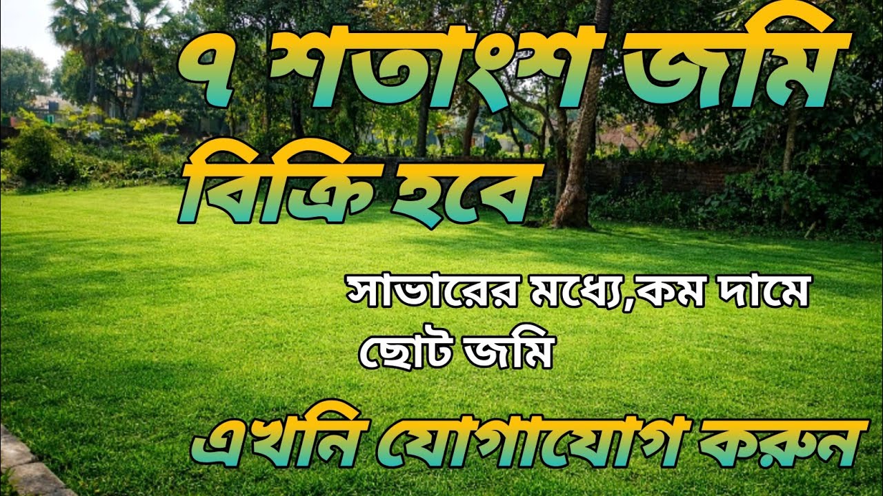 বাগ্নীবাড়ি ফুল মার্কেট সংলগ্ন ১৬ ফিট রাস্তার সাথে উত্তর উলুমোড়া মৌজায় ৭ শতাংশ জমি বিক্রি হবে।