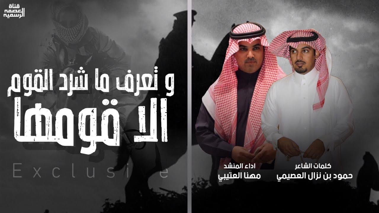 مركي الهيلا | كلمات : حمود العصيمي | اداء : مهنا العتيبي | قناة العصمة الرسمية