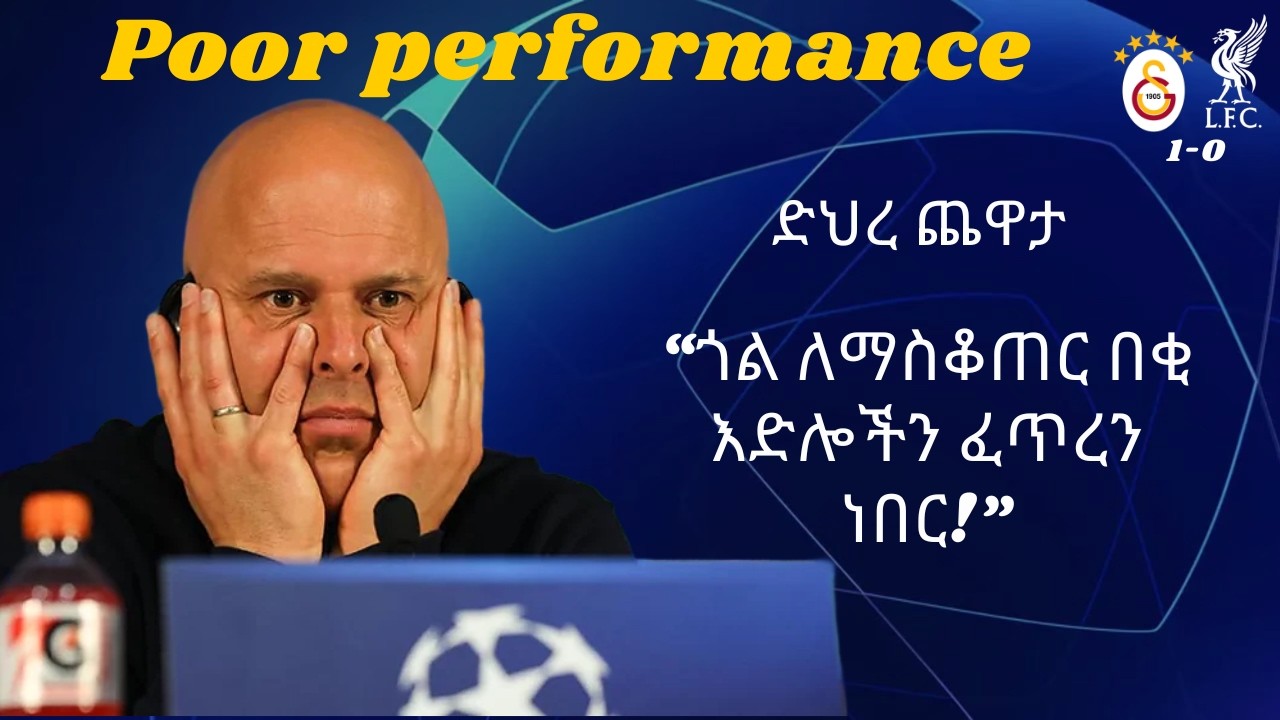ድህረ ጨዋታ- “ጎል ለማስቆጠር በቂ እድሎችን ፈጥረን ነበር”, “አሁንም ጨዋታው አላለቀም”, “የዳኛው ውሳኔ በሙሉ ለነሱ ነበር” |Poor performance