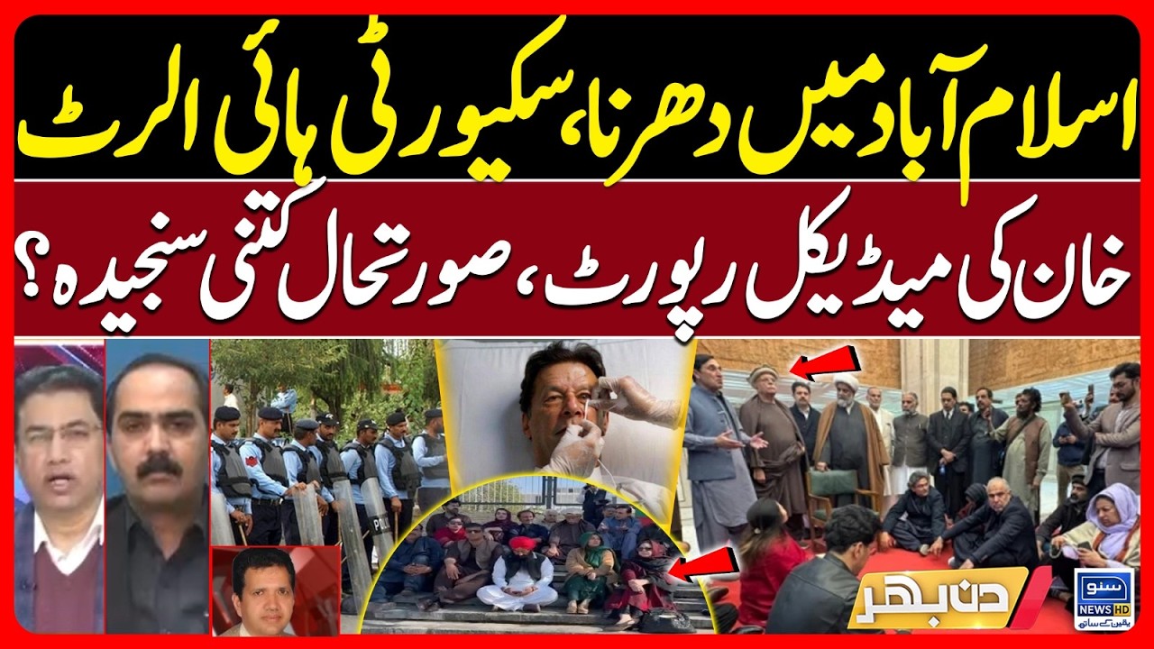 Imran Khan Medical Report, PTI Dharna Latest Update | What Is Govt Plan? | Din Bhar | EP 648