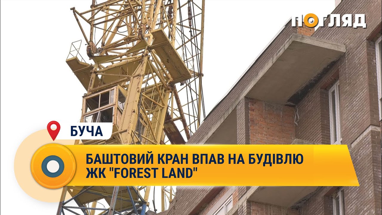 Баштовий кран впав на будівлю ЖК 
