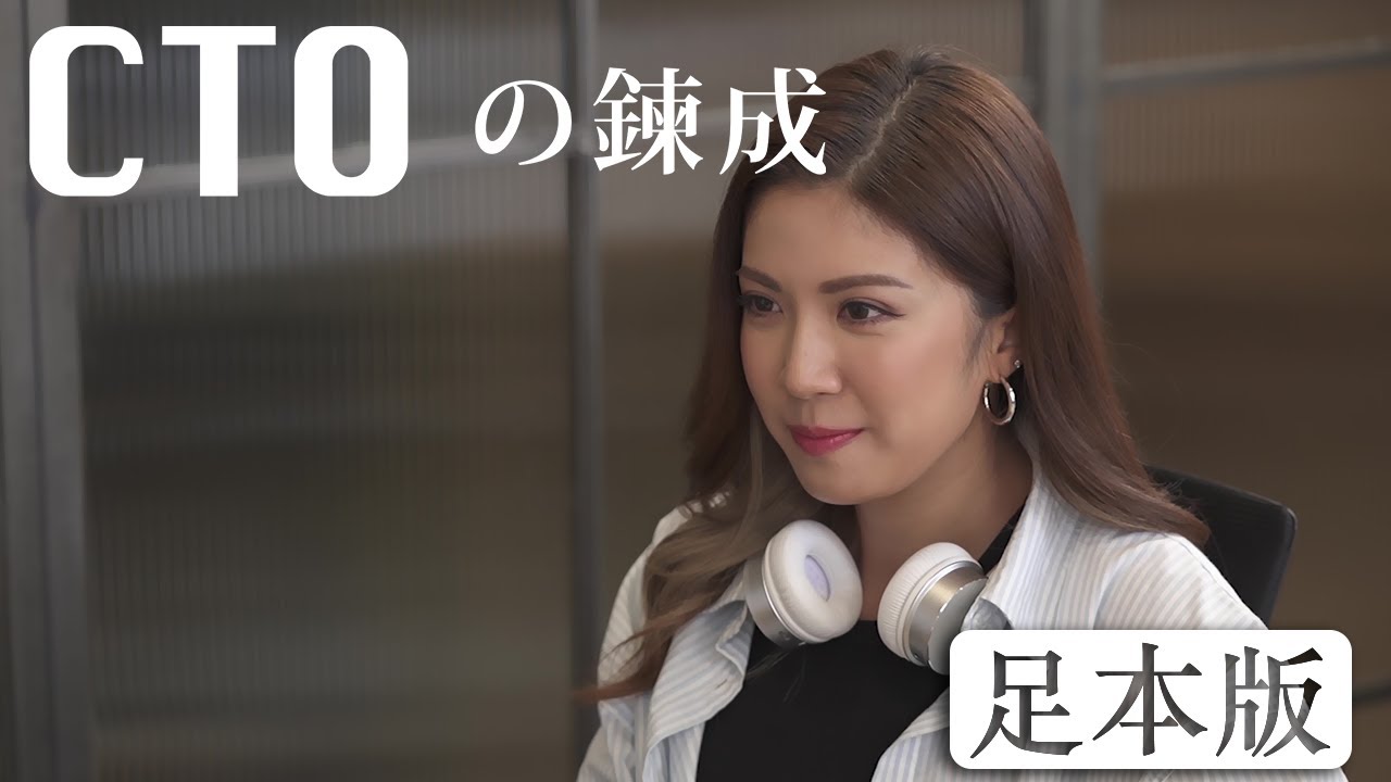 CTO の鍊成 (足本版)