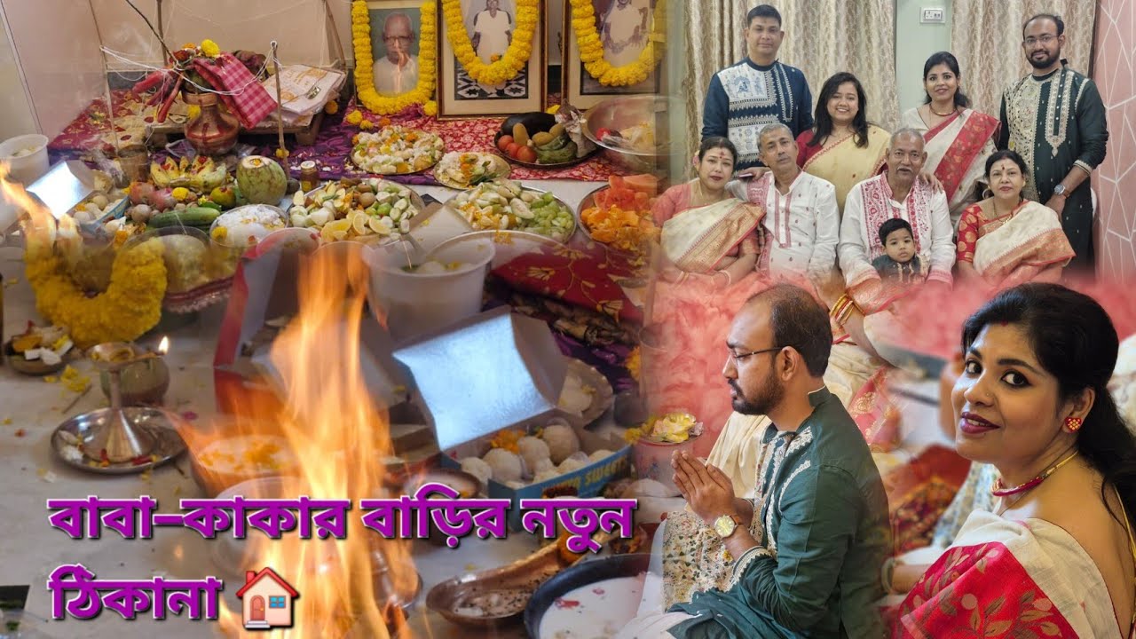 “বাবা–কাকার স্বপ্নের বাড়ি—নতুন শুরু।” ✨ (25.01.26)