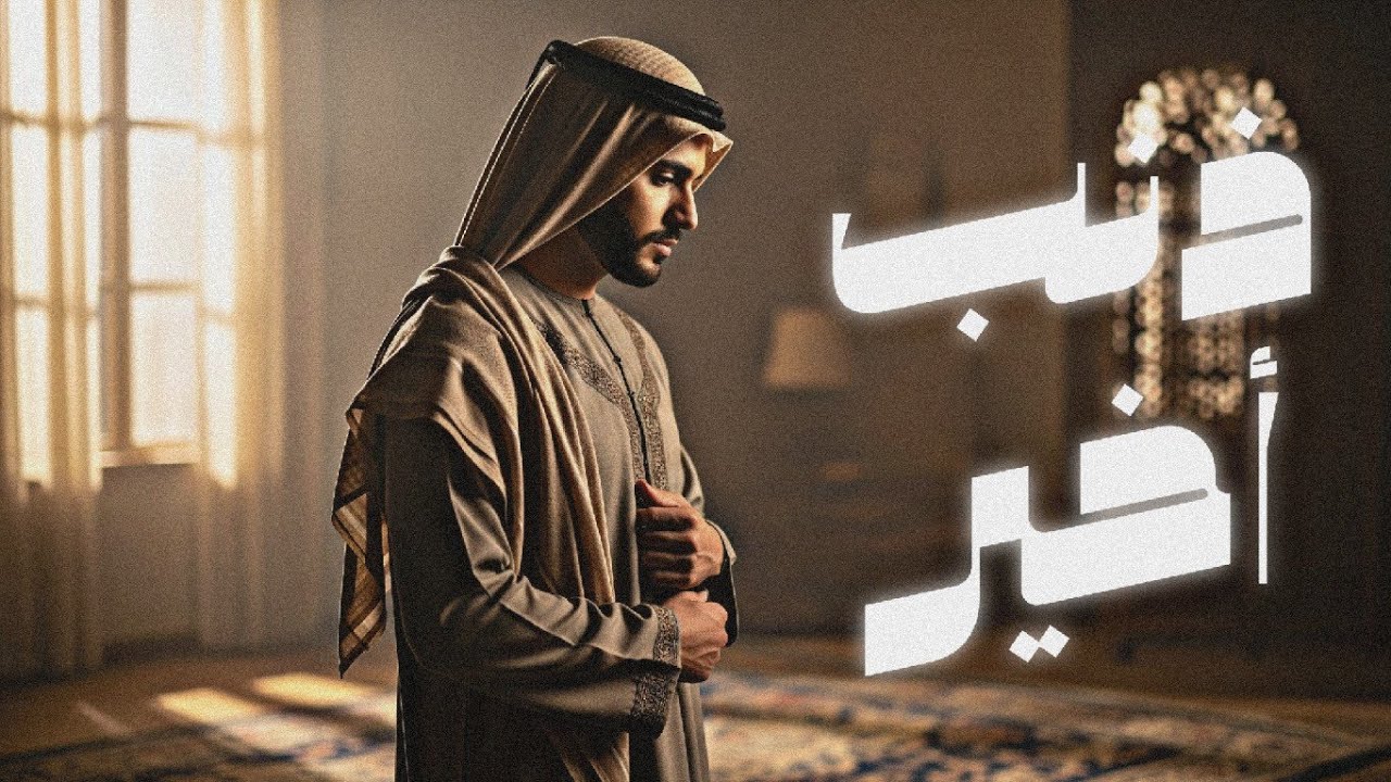 لعله آخر ذنب !