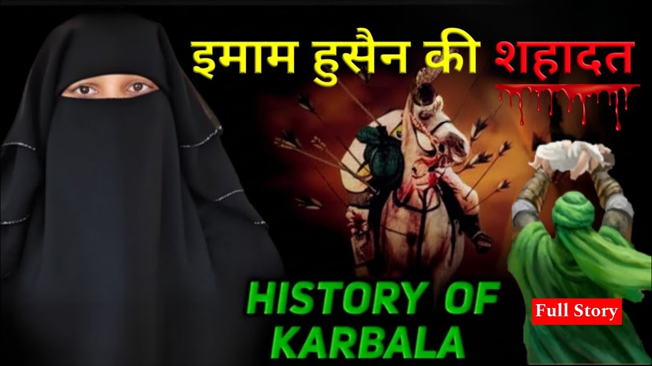 Karbala Ki Daastaan: Imam Hussain ki Qurbani | 10 Minute Islamic Story