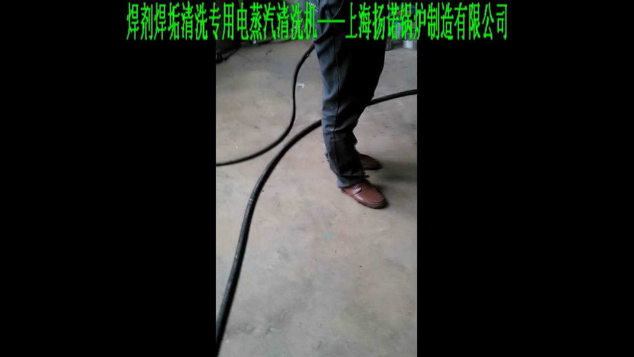 SHANGHAI  YANO BOILER CLEANING MACHINE WORKING 18KW