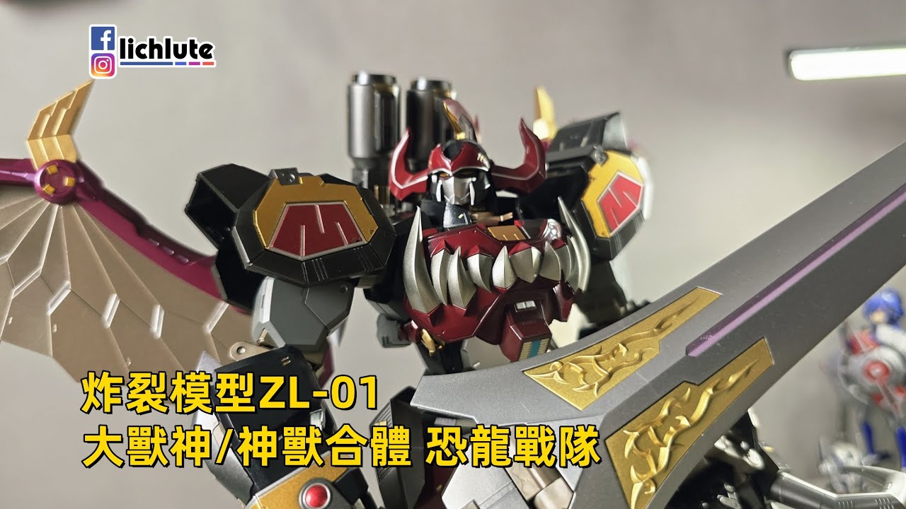 炸裂模型ZL 01 KO大獸神 胡服騎射的玩具開箱
