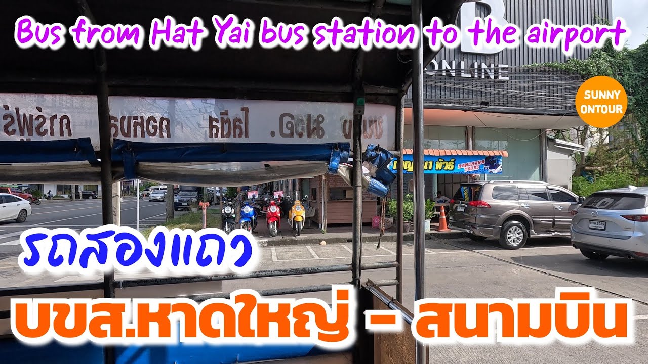 EP.61 | รถสองแถว บขส.หาดใหญ่​ ไปสนามบินหาดใหญ่ ราคา 40 บาท | Bus from bus station to Hat Yai Airport