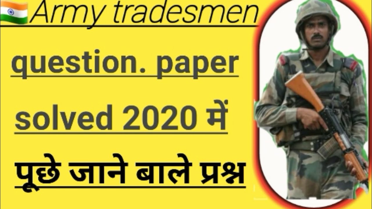 army tradesman question paper 2020,army tradesmen question paper