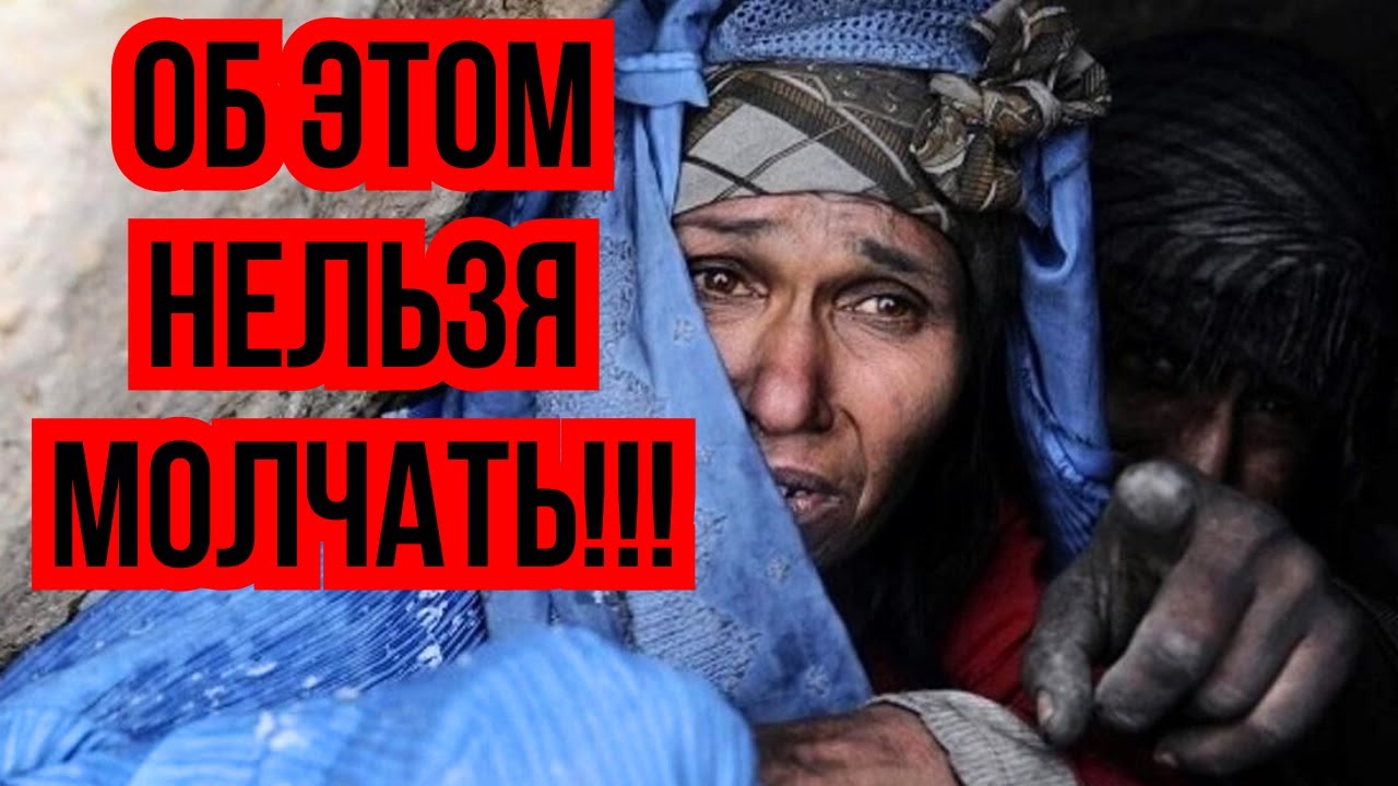 Шокирующая правда о жизни афганских женщин