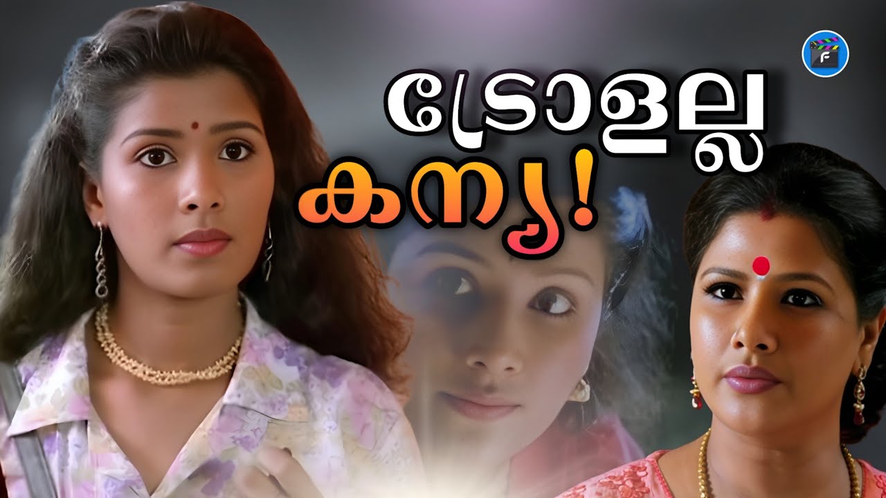 മായാവതി വേറെ, കന്യ വേറെ/𝙰𝙲𝚃𝚁𝙴𝚂𝚂 𝙺𝙰𝙽𝚈𝙰 𝙻𝙸𝙵𝙴