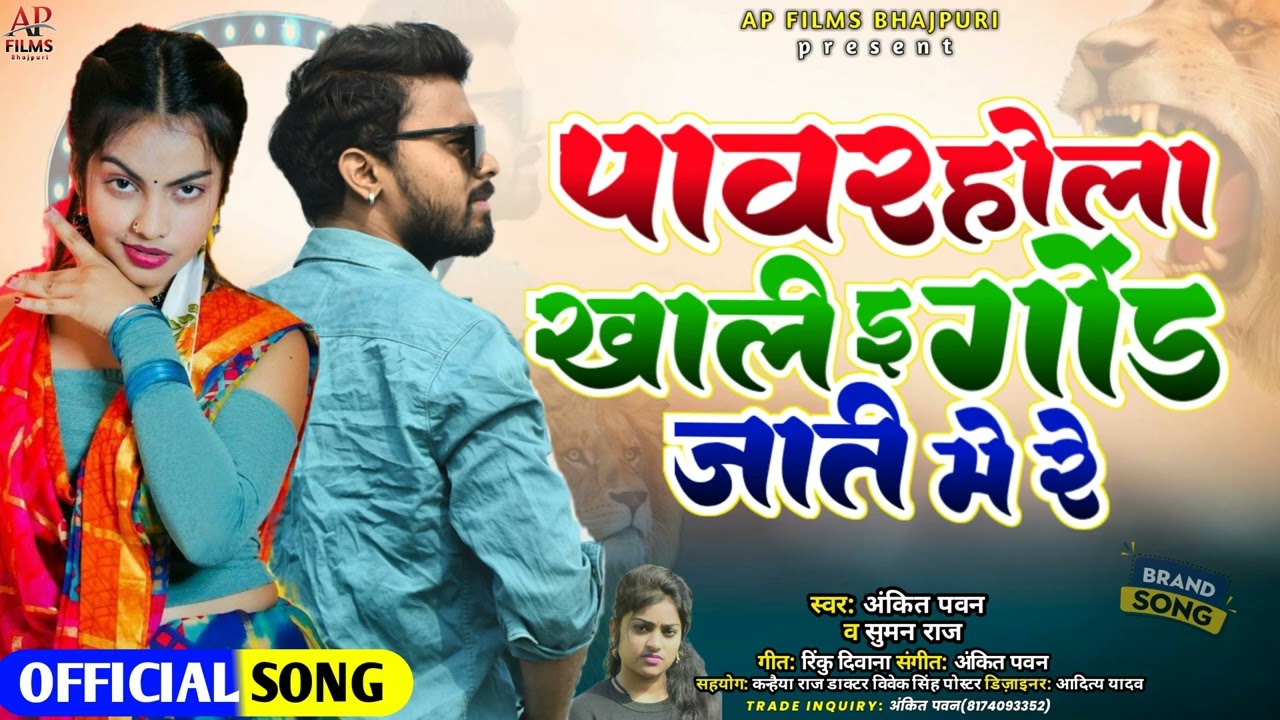 #VIDEO | पावर होला खाली इ गोंड जाती में रे | power hola khali gond jati me re | gond ji ka gana hit