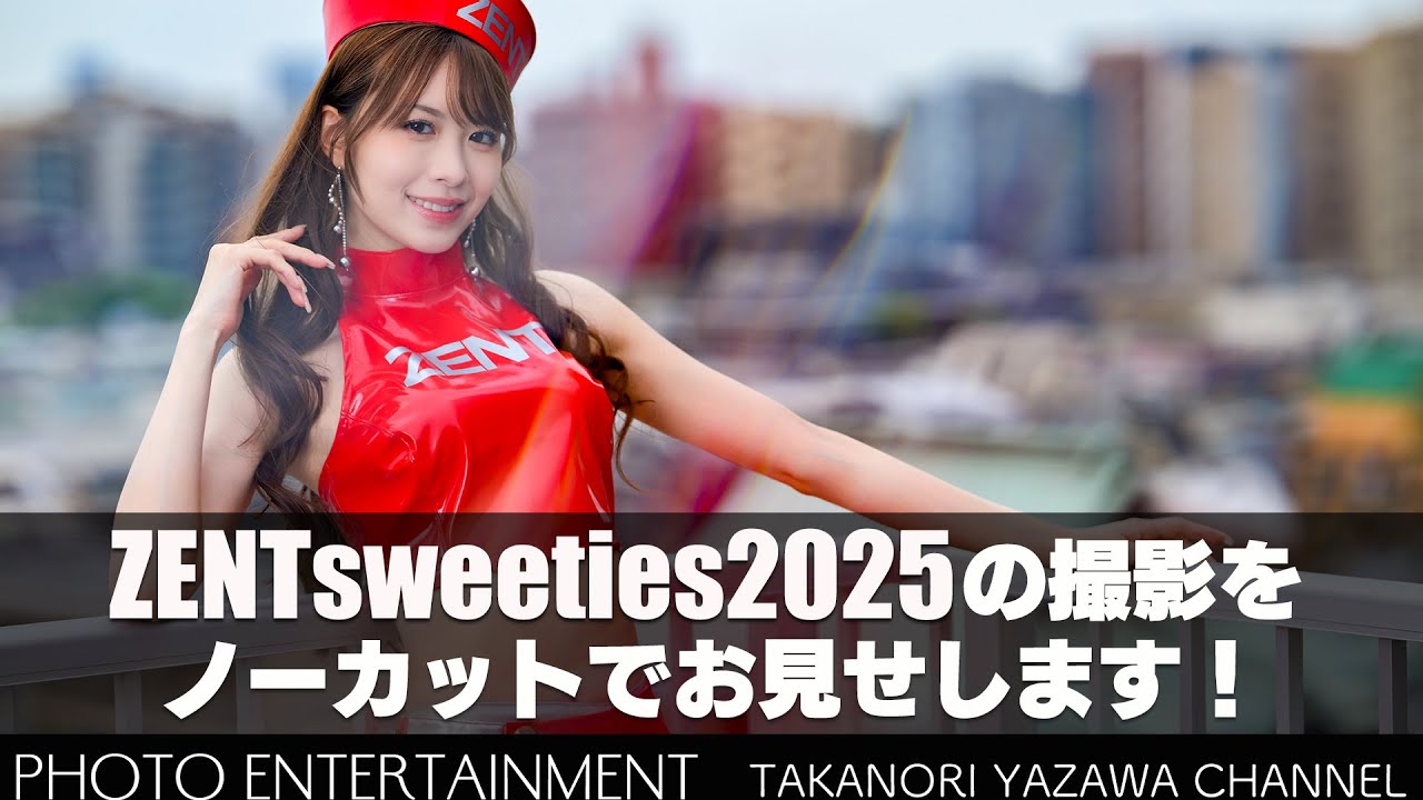 #943【How to】「ZENTsweeties2025」の取材撮影をノーカットでお見せします！