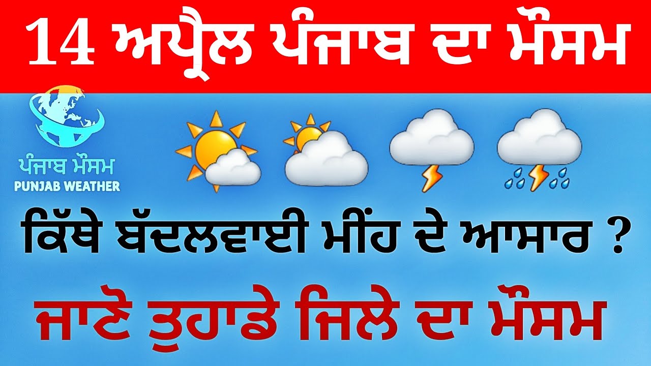 Punjab weather today 14 april update