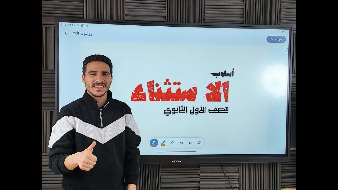 أسلوب الاستثناء للصف الأول الثانوي باسهل طريقة  هتفهم علطووول من أول مره