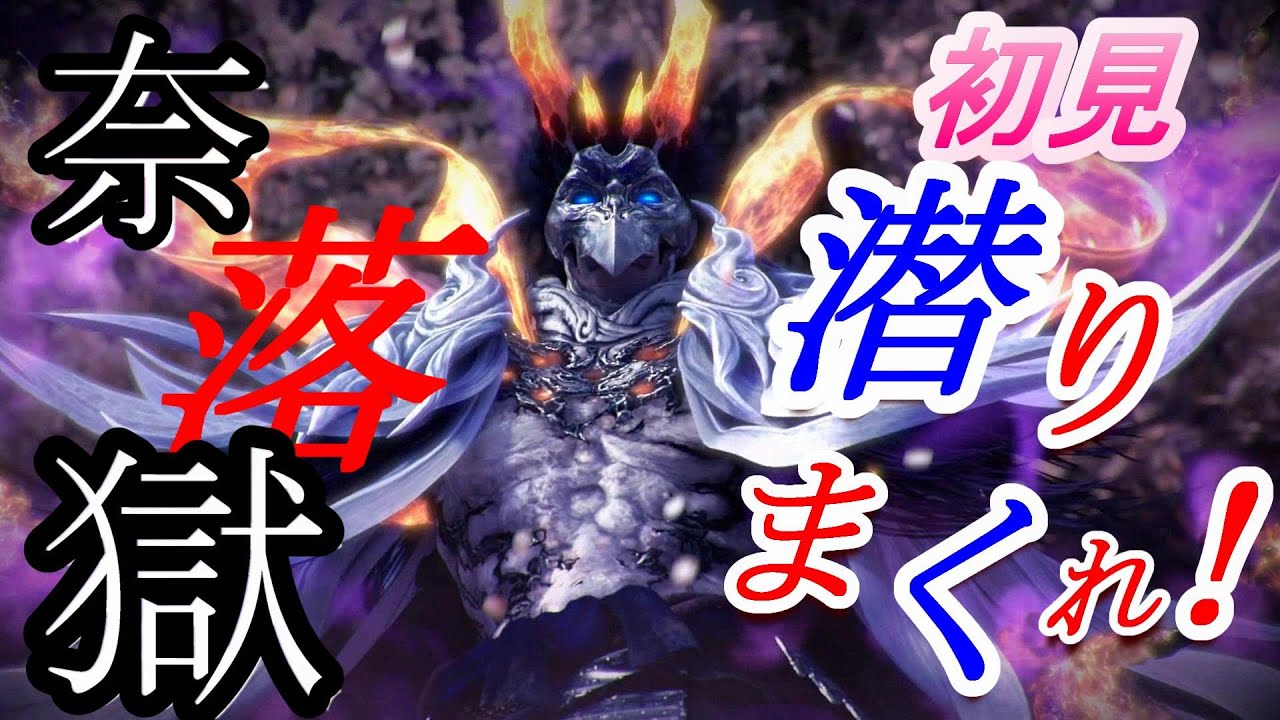 #29 「奈落獄」101F~108F「奈落獄・深部」1F~10F 【死んで！死んで！！死にまくれ！！！】『仁王2 コンプリートエディション （Nioh2 Complete Edition）PC版』