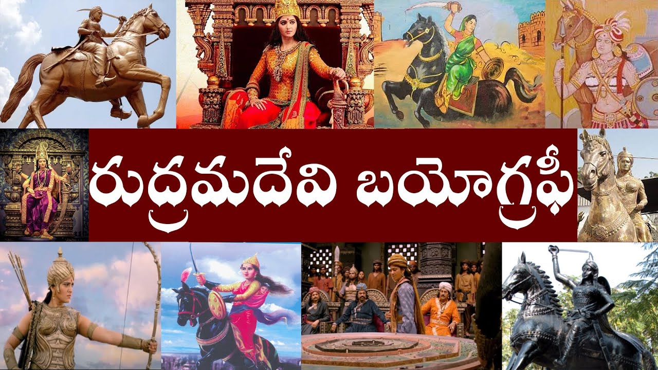 Rani Rudrama Devi Biography // Rani Rudrama Devi Realstory