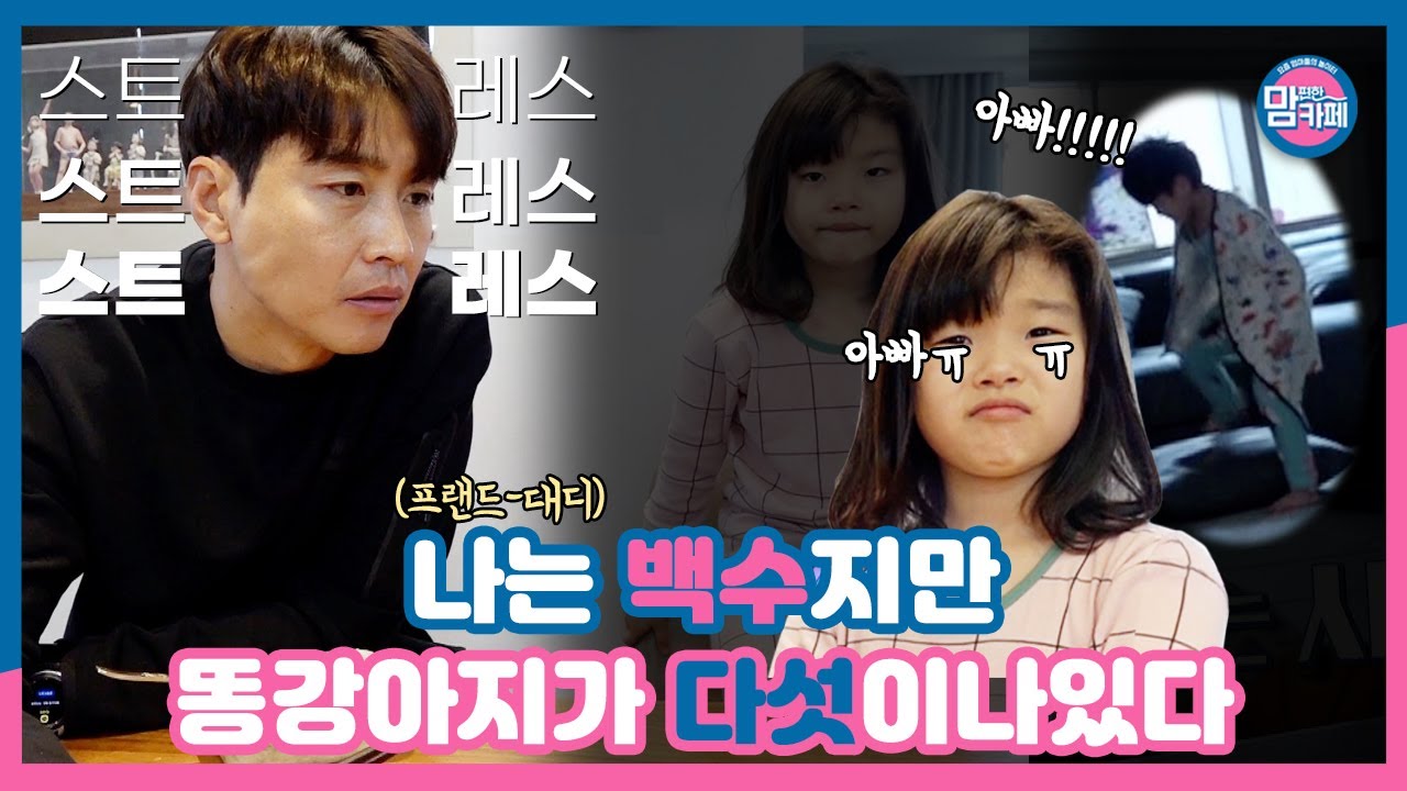 15년만에 건강검진 받은 이동국! 나에게는 아직 똥강아지가 다섯이나.. (feat. 시안아 뭐해?)│💌맘 편한 카페 (Mom's Cafe)💌 매주 목요일 밤 8시 50분 E채널