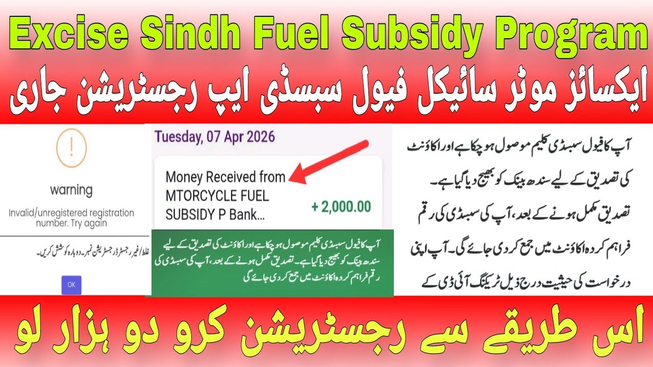 People's Motorcycle Fuel Subsidy Program Portal How to Apply | Excise Sindh Fuel Subsidy app error