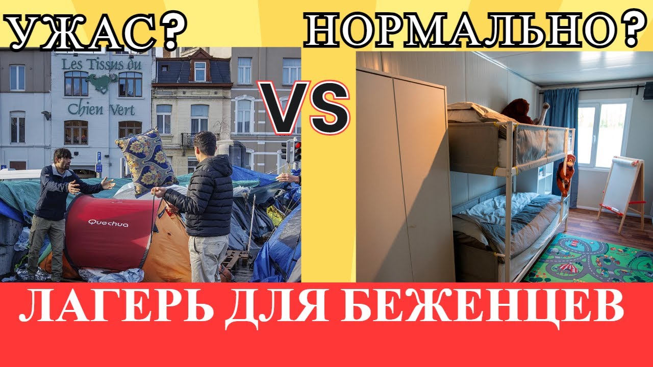 ЛАГЕРЬ ДЛЯ БЕЖЕНЦЕВ В НИДЕРЛАНДАХ