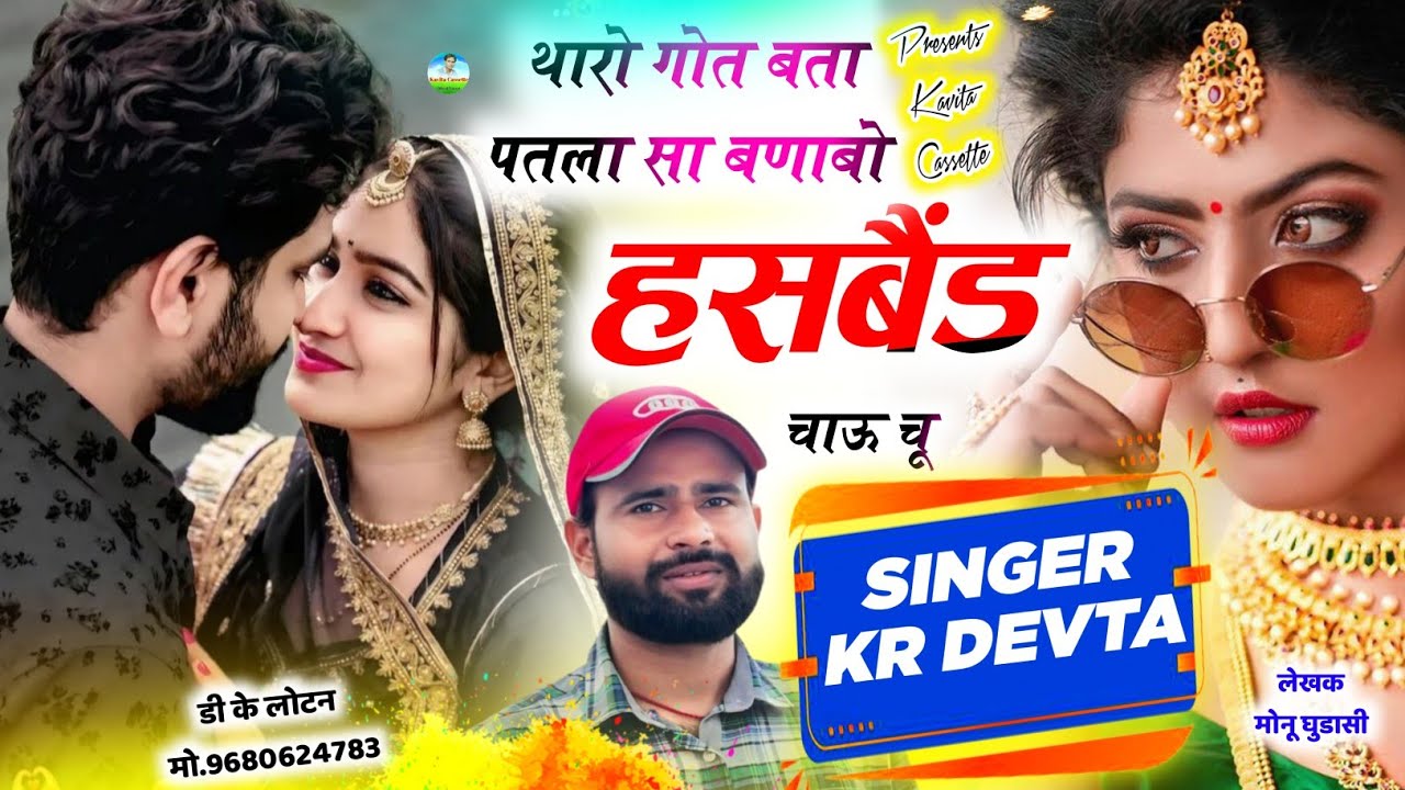 Song {3783} कालु देवता न्यू धमाका | DJ SONG 2026 | थारो गोत बता पतलासा बणाबो हसबैंड चाऊ चू #krdevta 