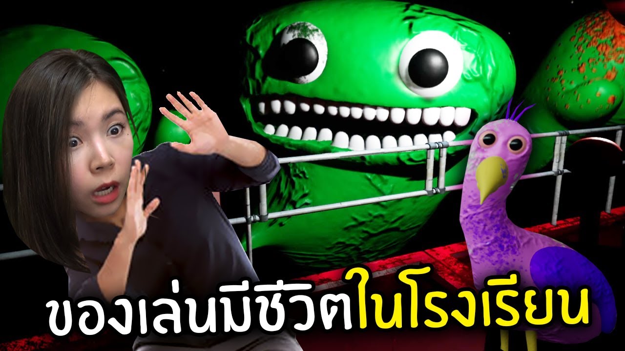 หลอนของเล่นมีชีวิตในโรงเรียนอนุบาล | Garten of Banban