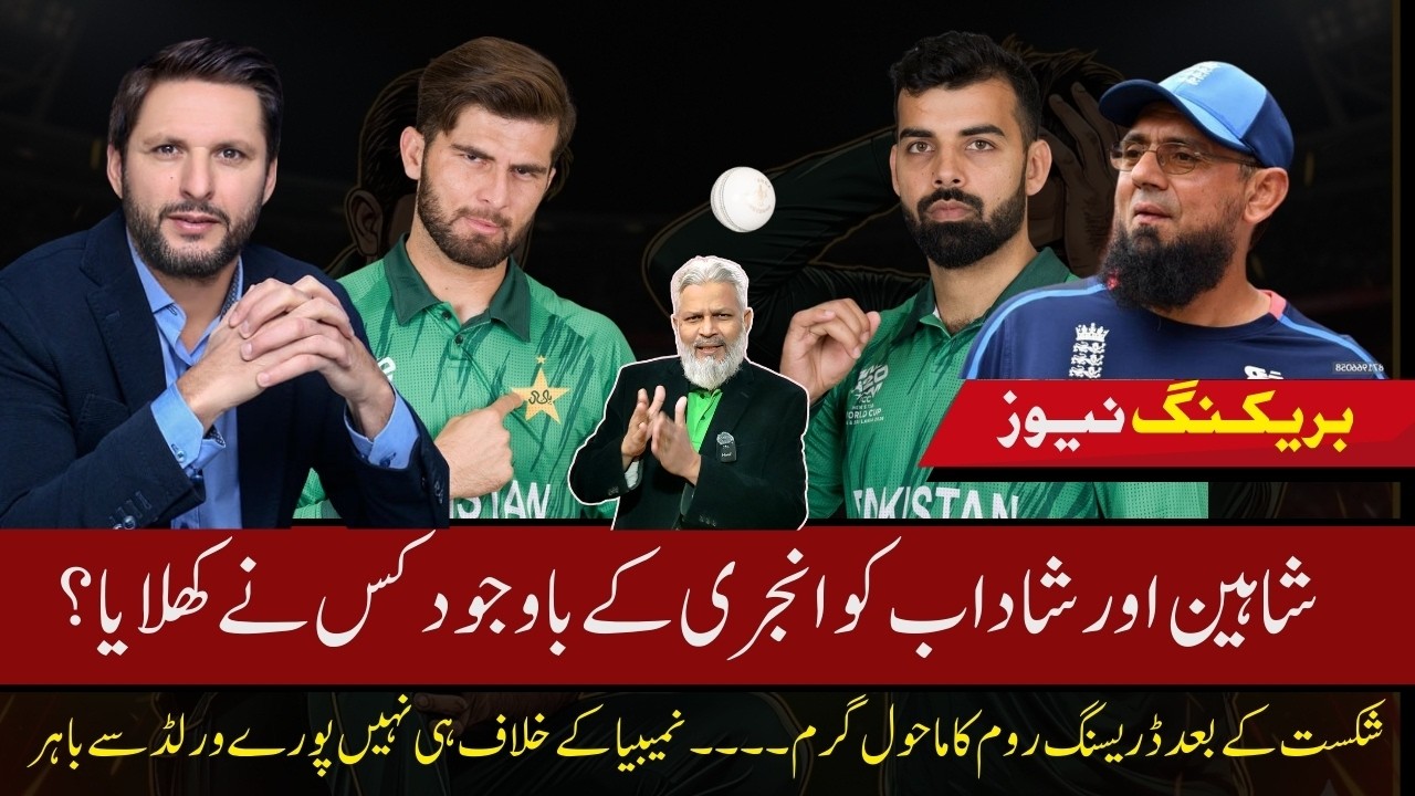 WORLD CUP DREAM IN DANGER I Injured Players = Lost World Cup? | Shaheen & Shadab Exposed