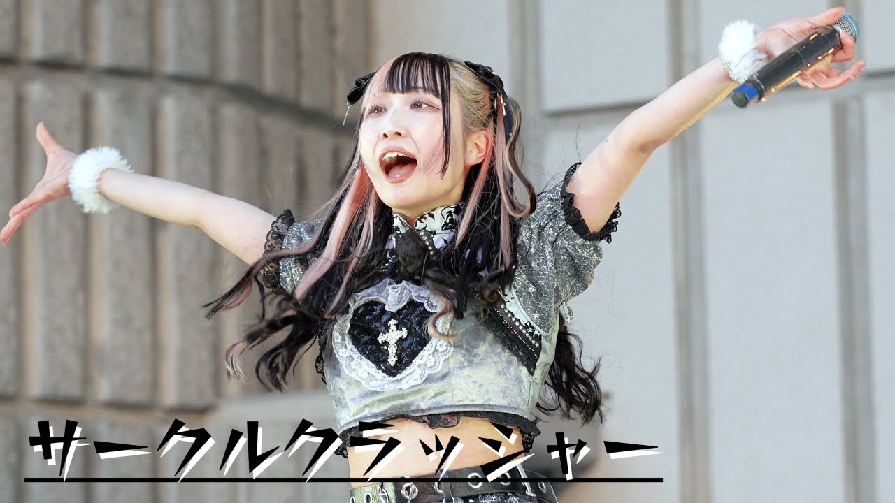サークルクラッシャー/日比谷公園大音楽堂（2024.01.08）【4K】Japanese Girls Idol Group