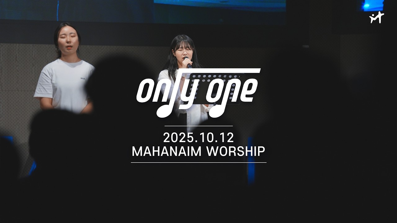 25.10.12 수영로교회 청년팀 Only One 찬양