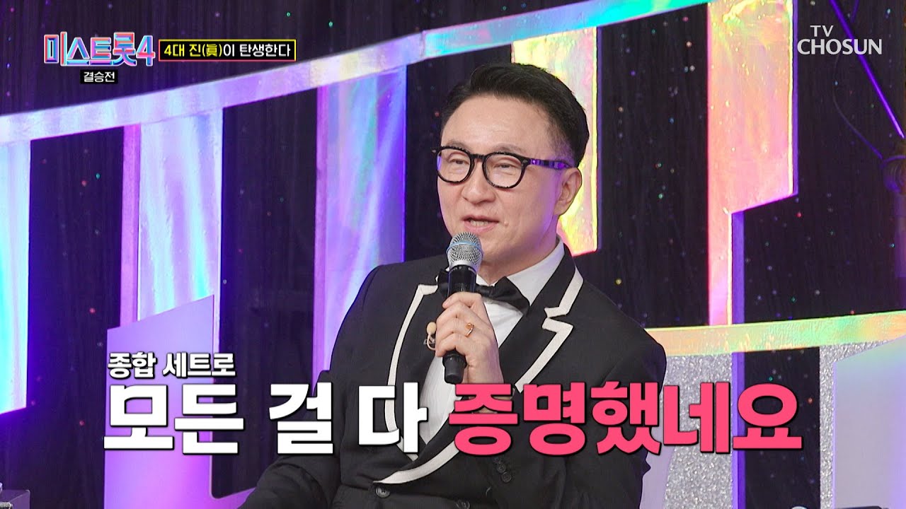 찬미에게 입덕하면 출구는 없습니다🏃‍♂️❌ 완성형 매력을 보여준 찬미😎 TV CHOSUN 260305방송 | [미스트롯4 – 12회] | TV조선