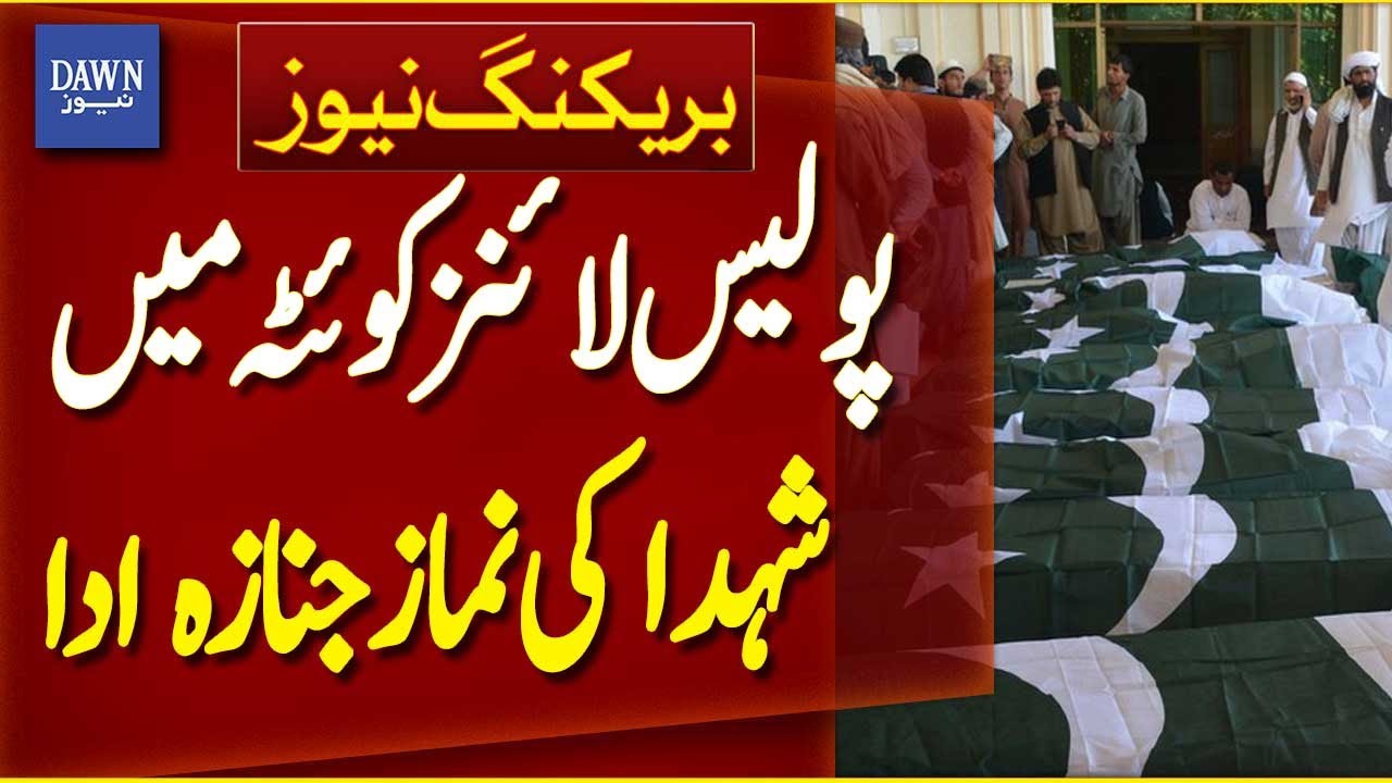 Funeral Prayers Offered for Martyrs at Police Lines Quetta | Breaking News | Dawn News