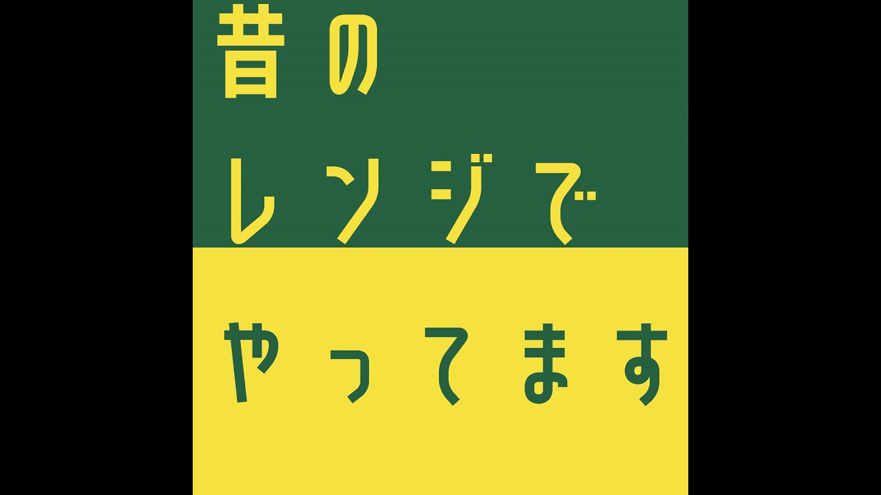 #1 早くもお便りの宛先なんて作ったものの