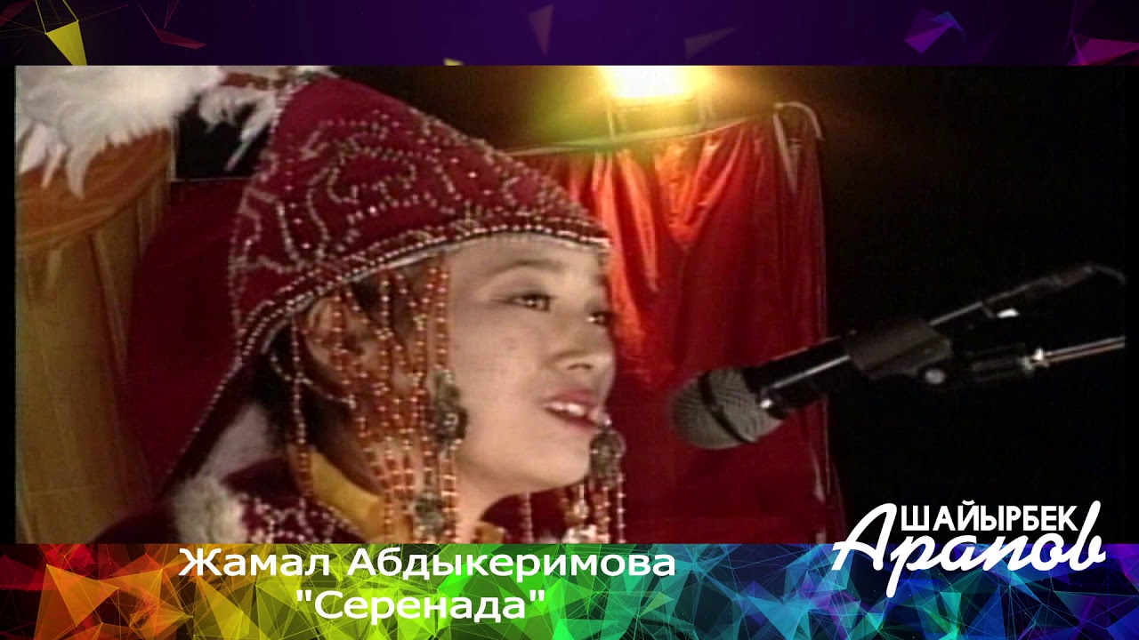 Жамал Абдыкеримова 