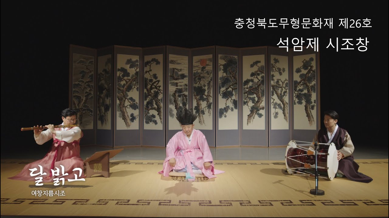 석암제시조창 - 여창질음시조 