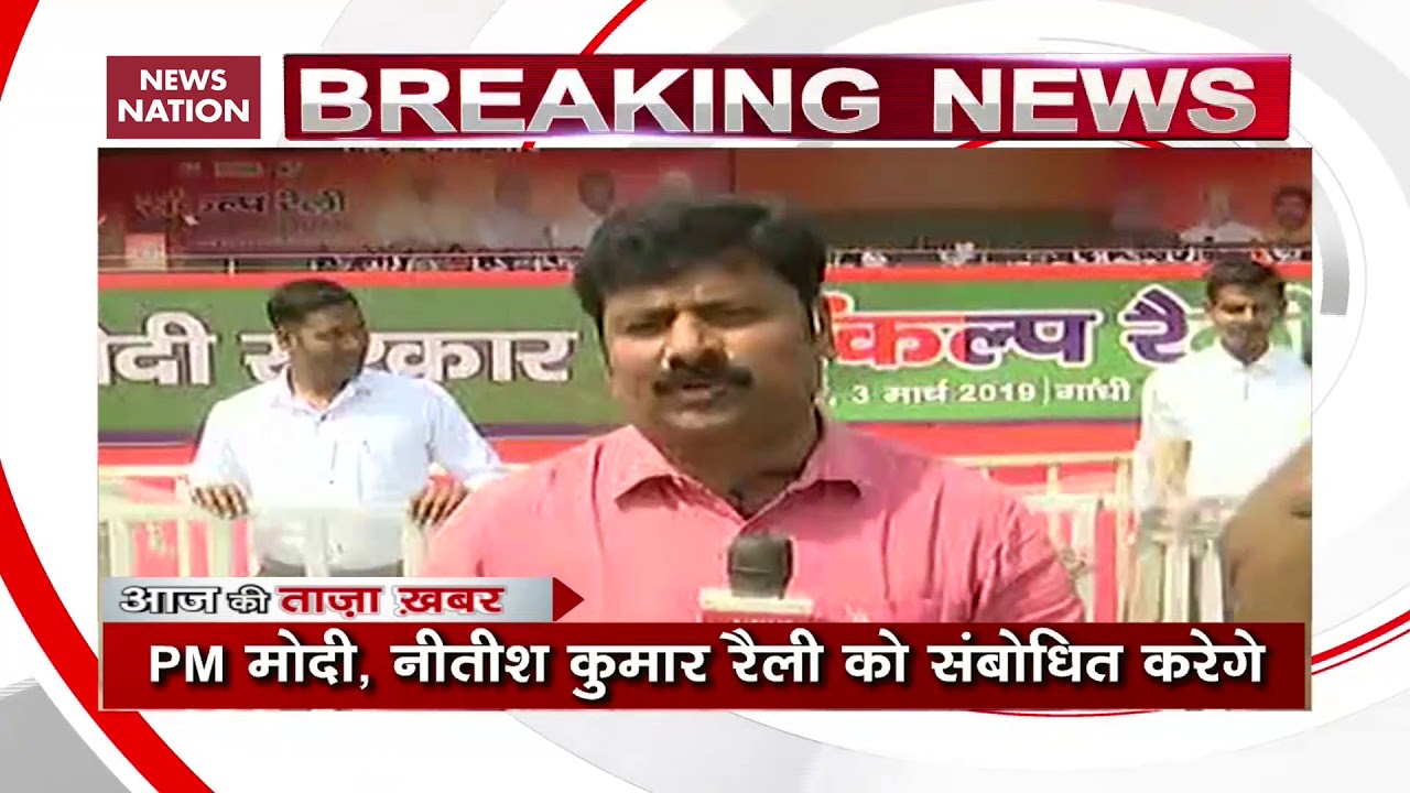 PM Narendra Modi to attend Sankalp rally in Bihar today